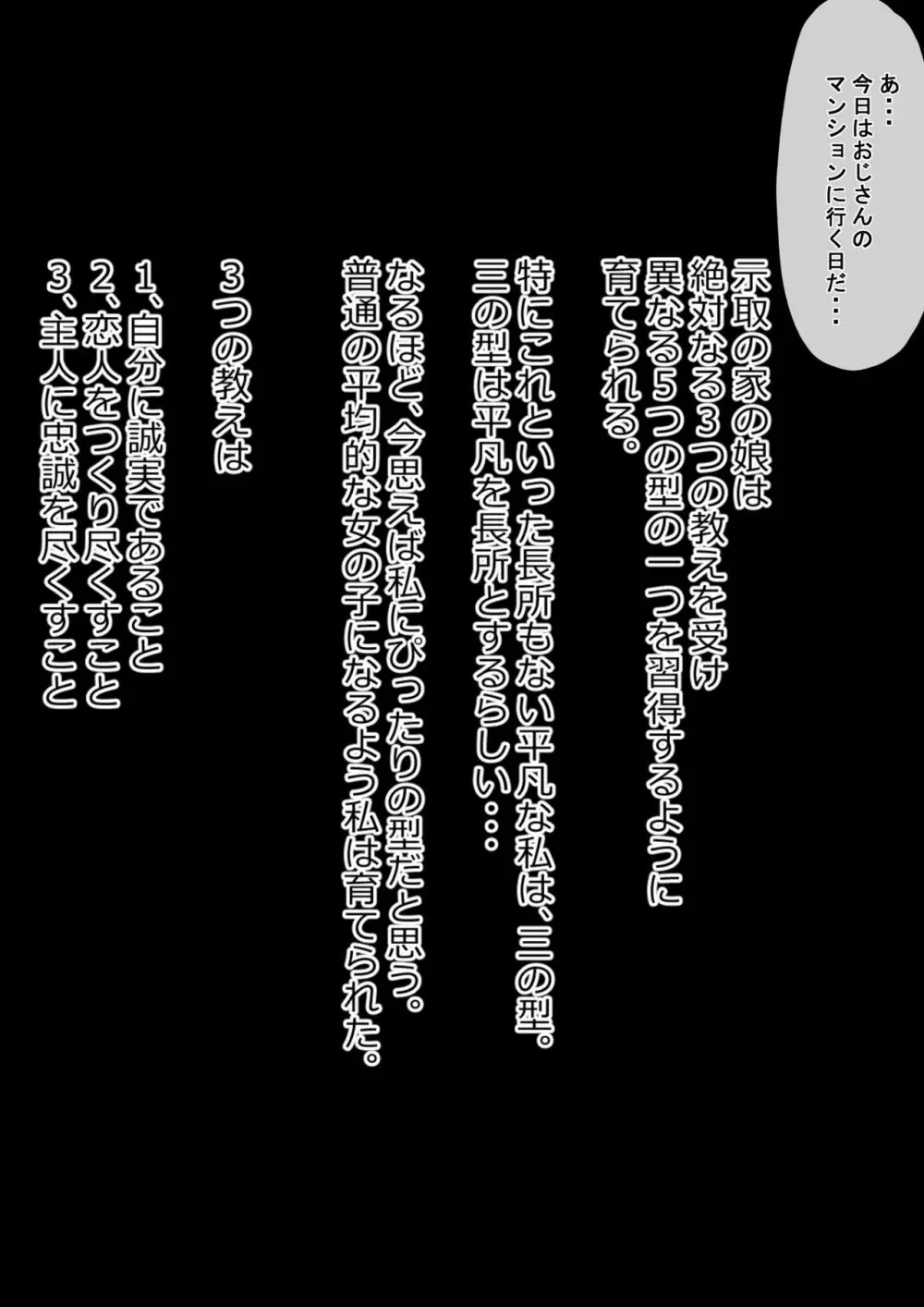 示取愛菜～寝取られるために育ったカラダ～ 9ページ