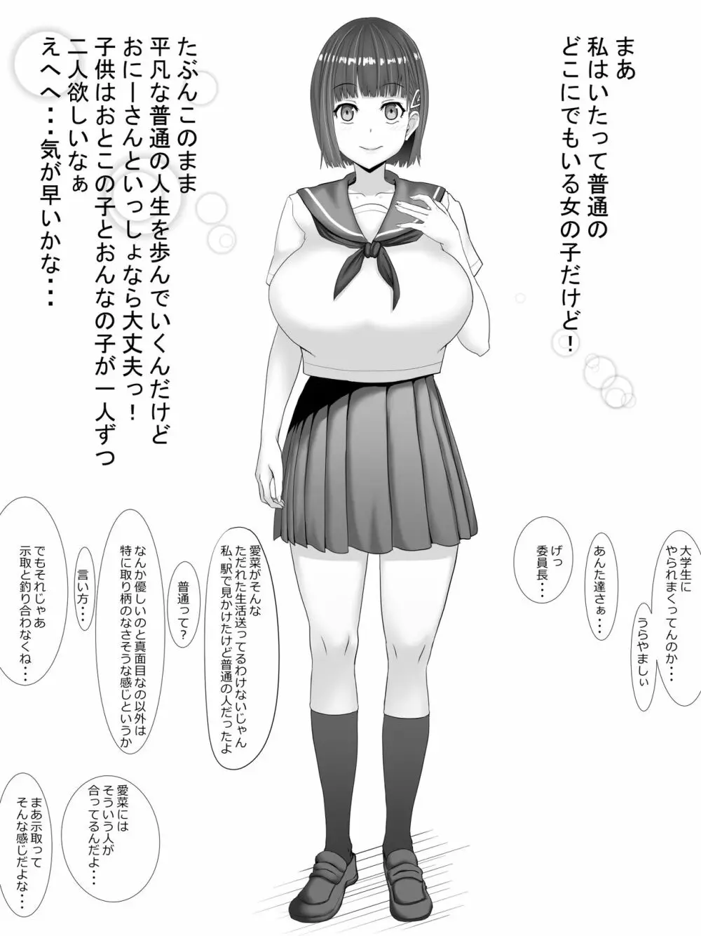 示取愛菜～寝取られるために育ったカラダ～ 95ページ