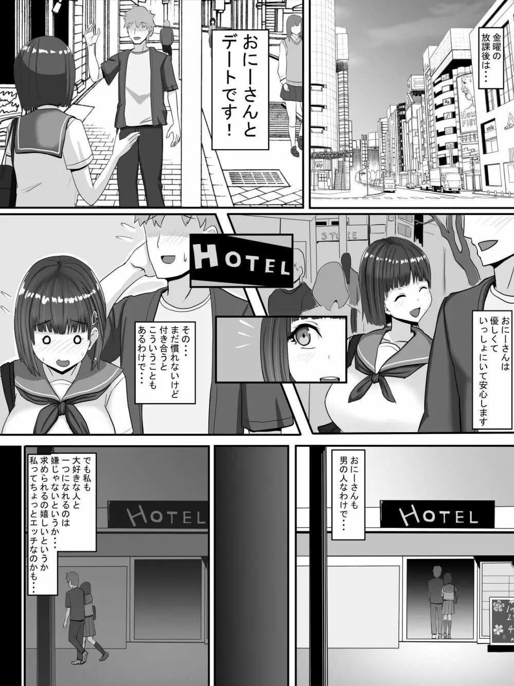 示取愛菜～寝取られるために育ったカラダ～ 96ページ