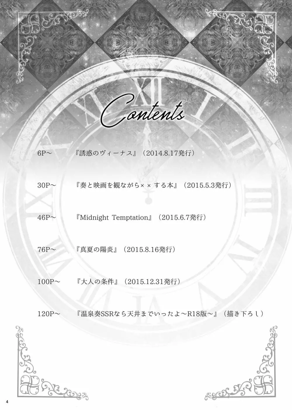 速水奏総集編2014-15 『Black Cinderella』 3ページ