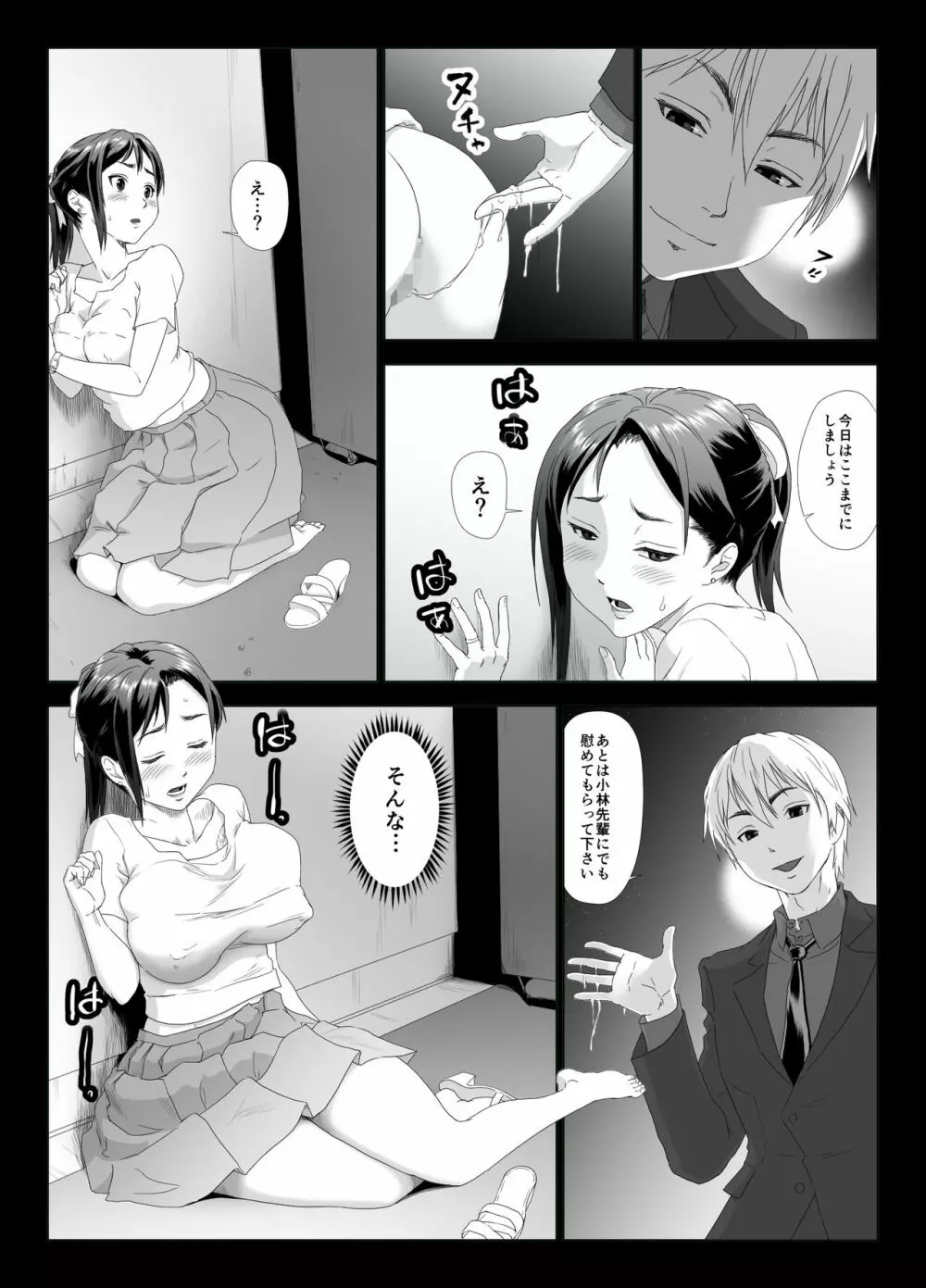 他人棒に喘ぐ妻2 12ページ