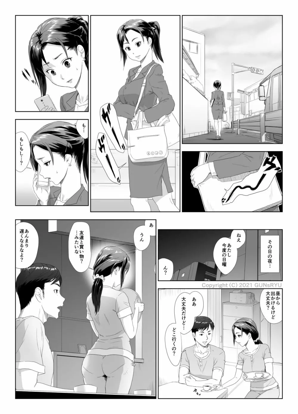 他人棒に喘ぐ妻2 15ページ