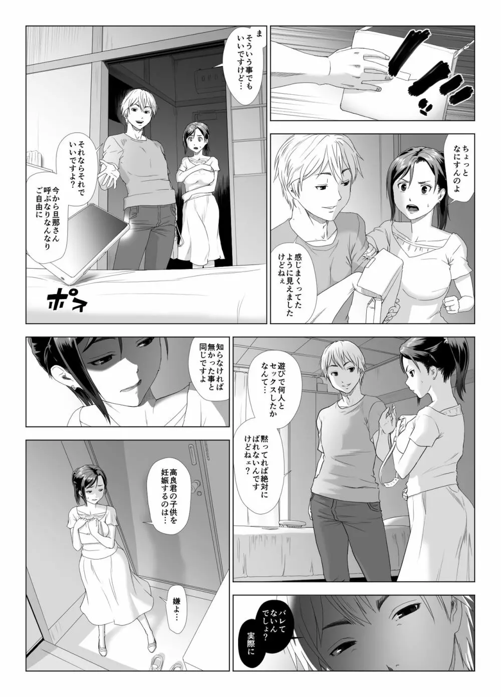 他人棒に喘ぐ妻2 18ページ