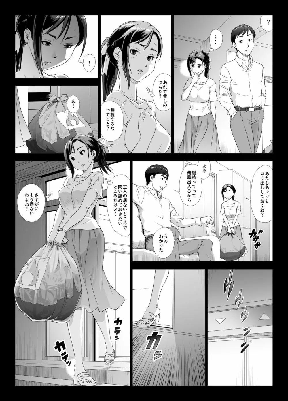 他人棒に喘ぐ妻2 7ページ