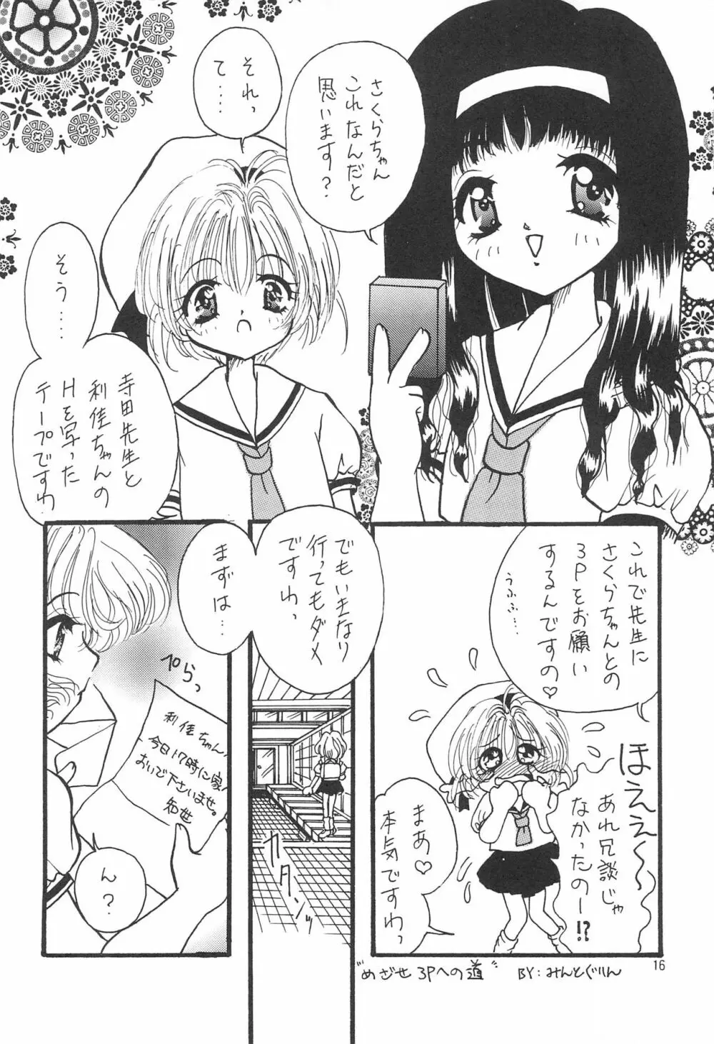 さくらさく 8 16ページ