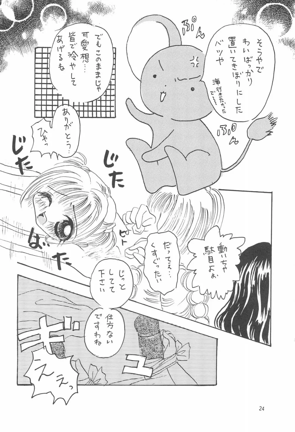 さくらさく 8 24ページ