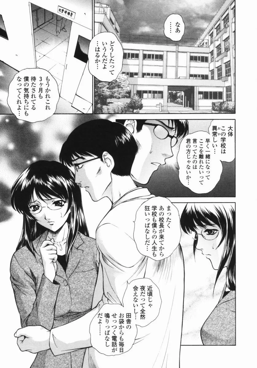 調教学園 103ページ