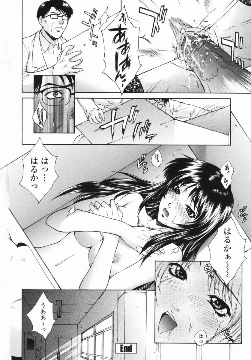 調教学園 118ページ