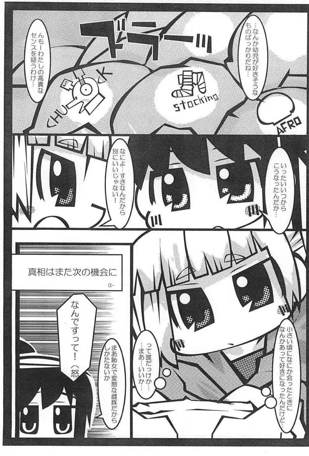 みっぱん 8ページ