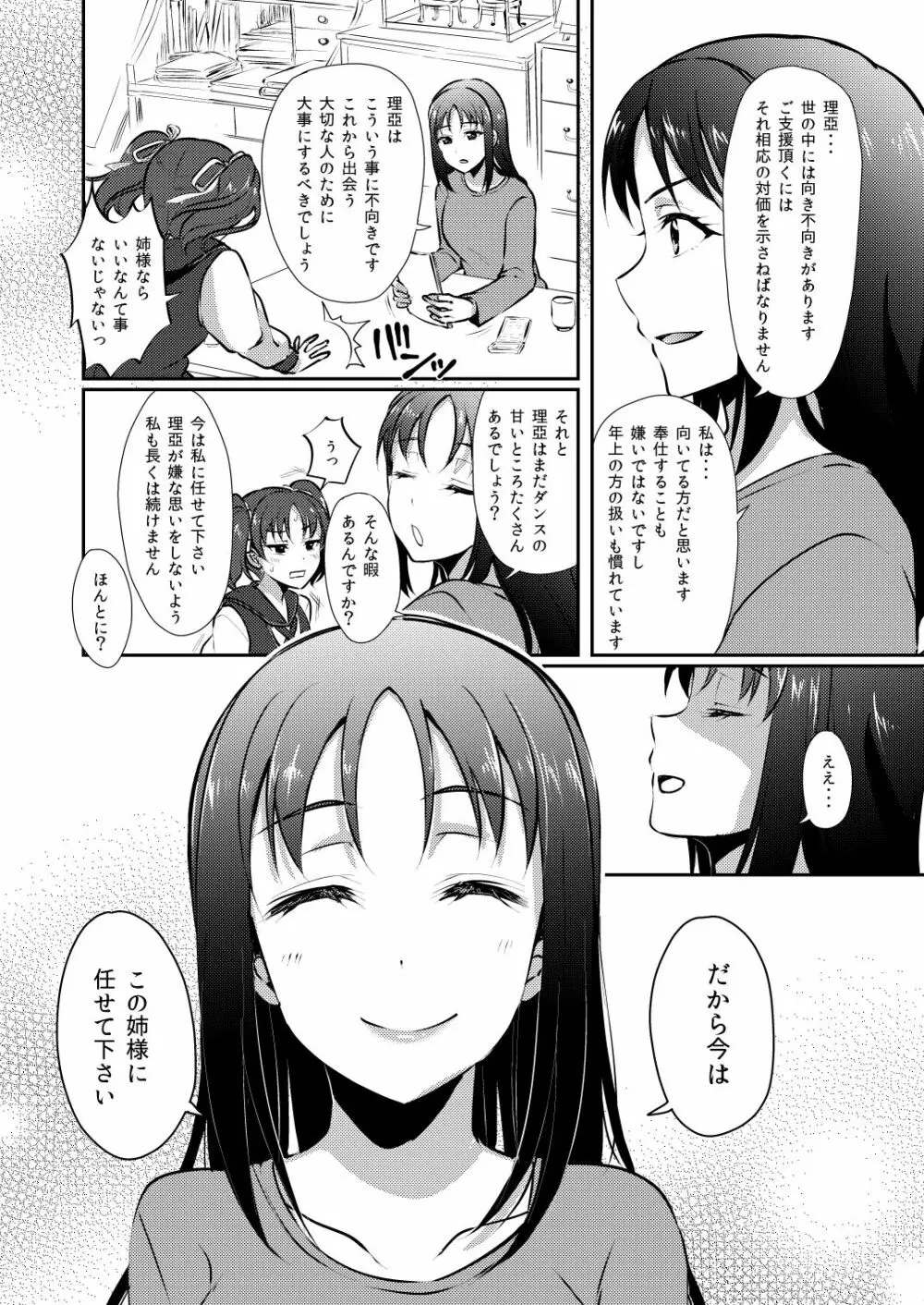 姉さまにお任せ♡ 28ページ