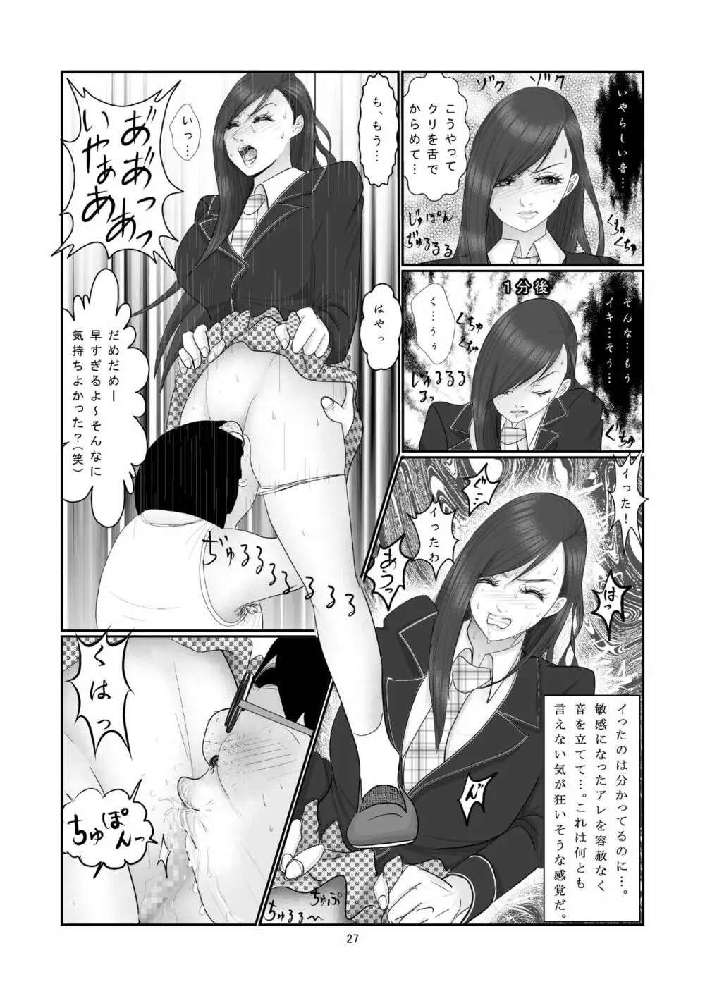 水泳部・白姫小夜の贖罪 28ページ