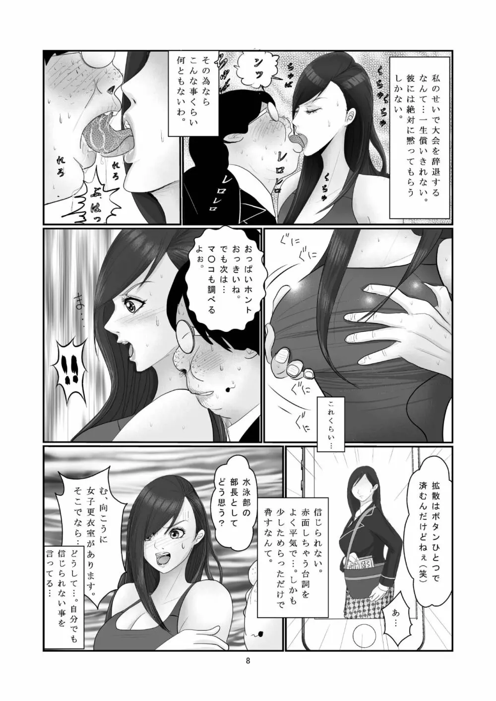 水泳部・白姫小夜の贖罪 9ページ