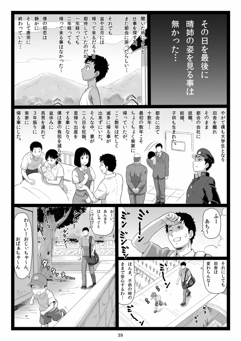 夏休みの思い出 下巻 39ページ