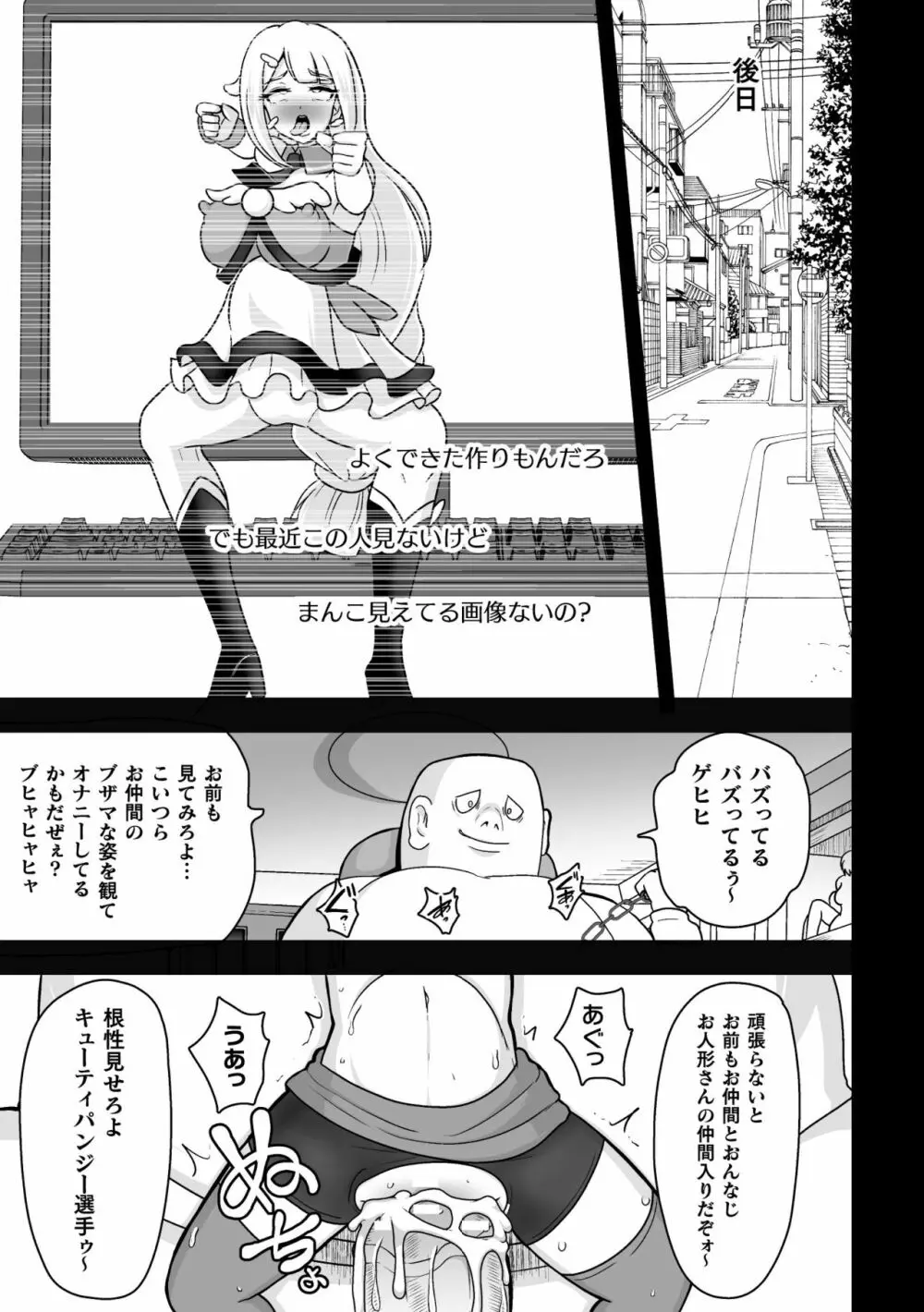 二次元コミックマガジン 縮小化ヒロイン強制オナホール計画 Vol. 1 41ページ