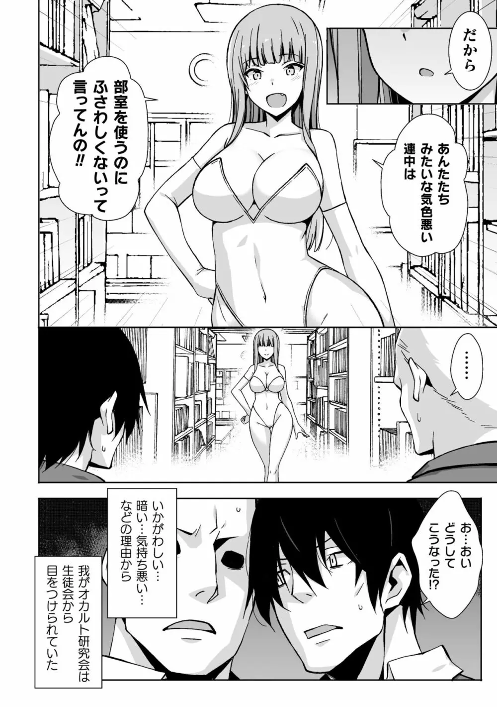 二次元コミックマガジン 縮小化ヒロイン強制オナホール計画 Vol. 1 44ページ