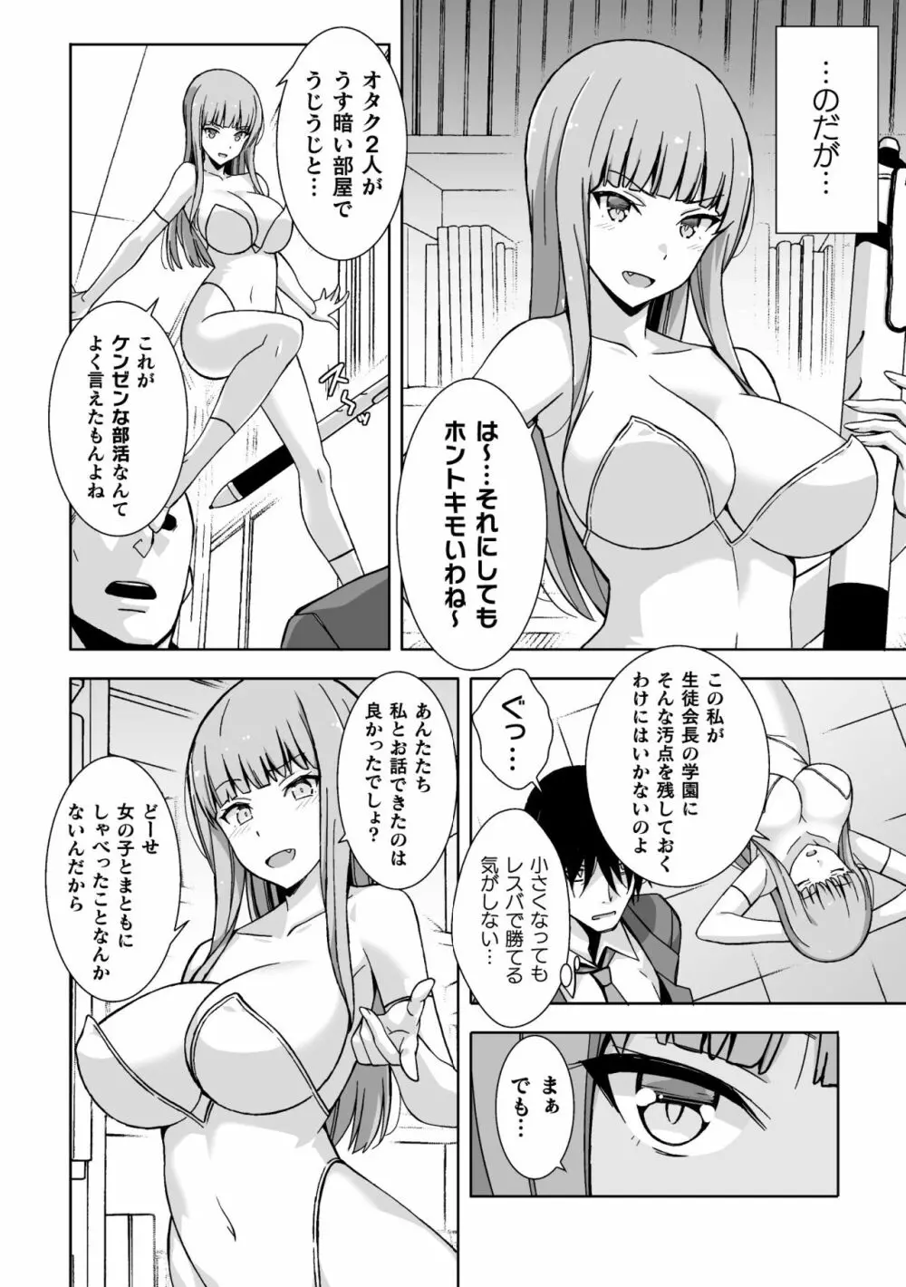 二次元コミックマガジン 縮小化ヒロイン強制オナホール計画 Vol. 1 46ページ