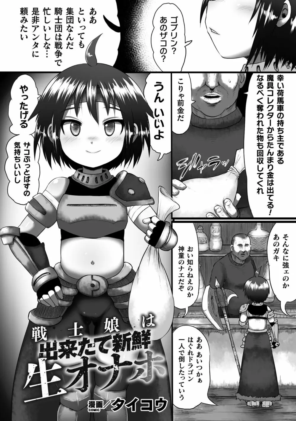 二次元コミックマガジン 縮小化ヒロイン強制オナホール計画 Vol. 1 63ページ