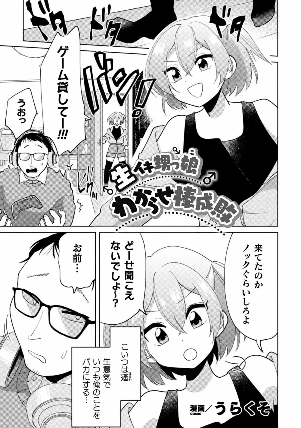 二次元コミックマガジン メスガキ男の娘制裁 イキる尻穴をわからせ棒でご指導ご鞭撻! Vol.1 67ページ