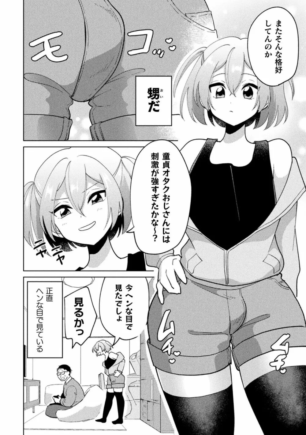 二次元コミックマガジン メスガキ男の娘制裁 イキる尻穴をわからせ棒でご指導ご鞭撻! Vol.1 68ページ