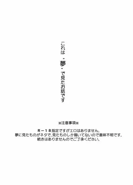 【スキップ・ビート！】蓮×キョーコ 『夢で見たおはなし』 1ページ