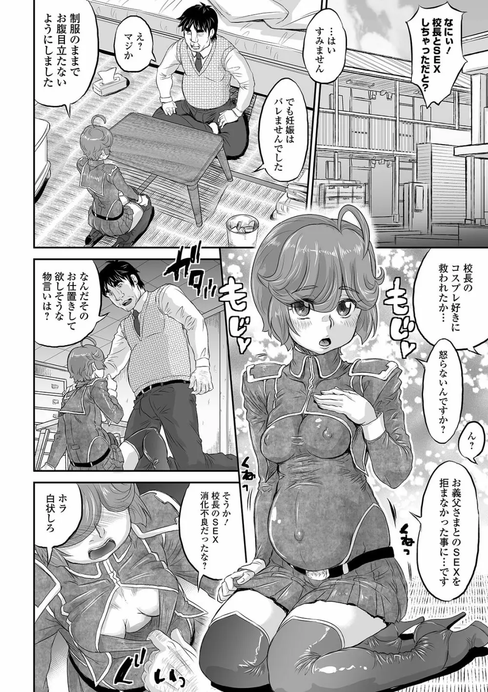 COMIC オルガ vol.24 28ページ