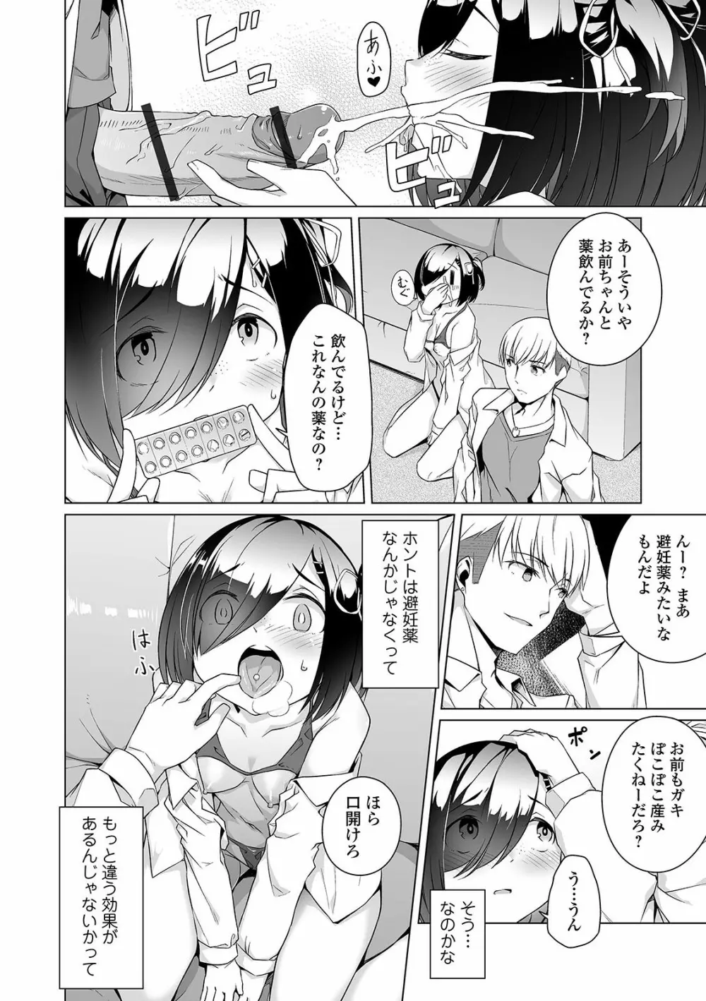 COMIC オルガ vol.24 98ページ