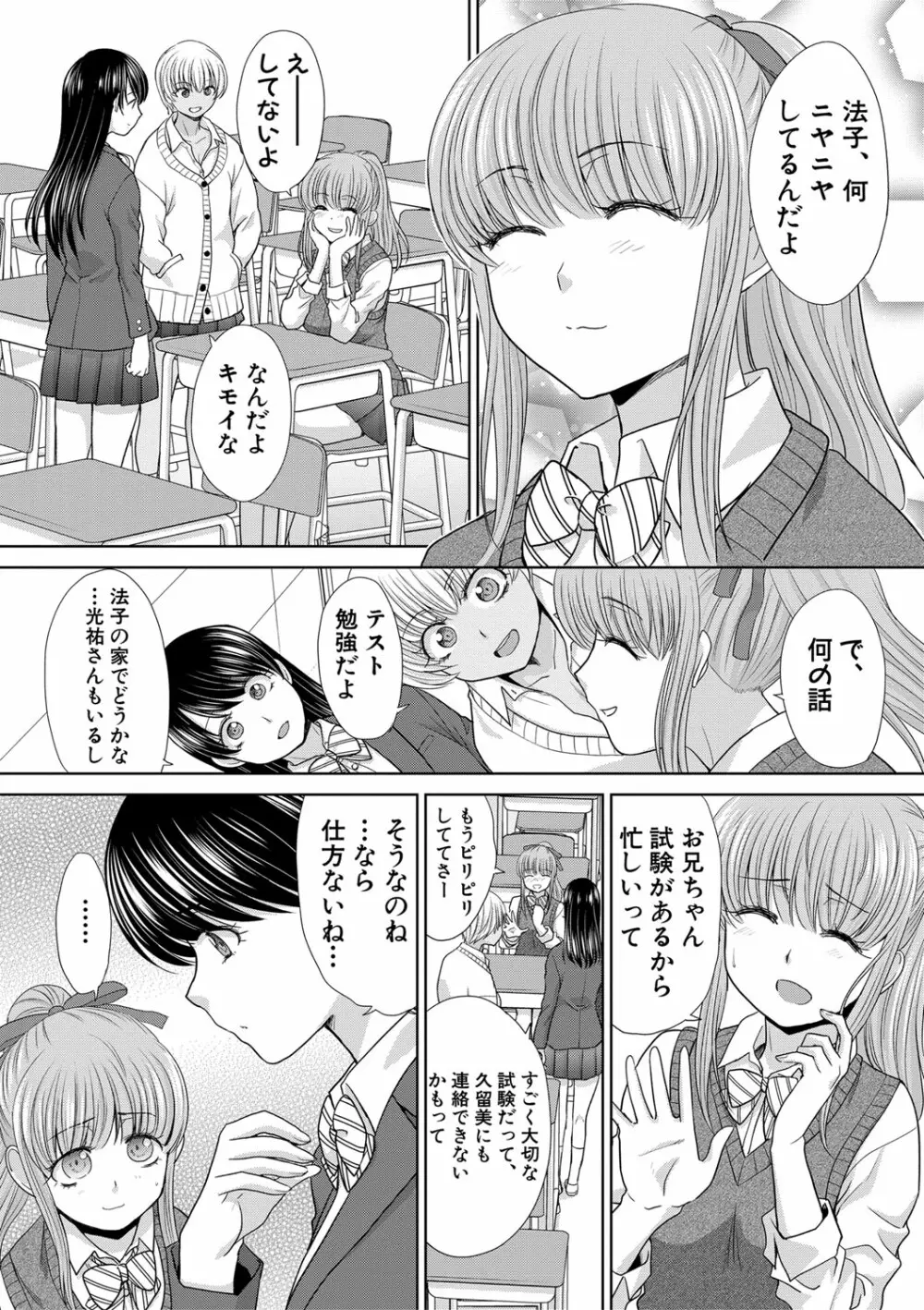 妹とやってしまったし、妹の友達ともやってしまった 135ページ