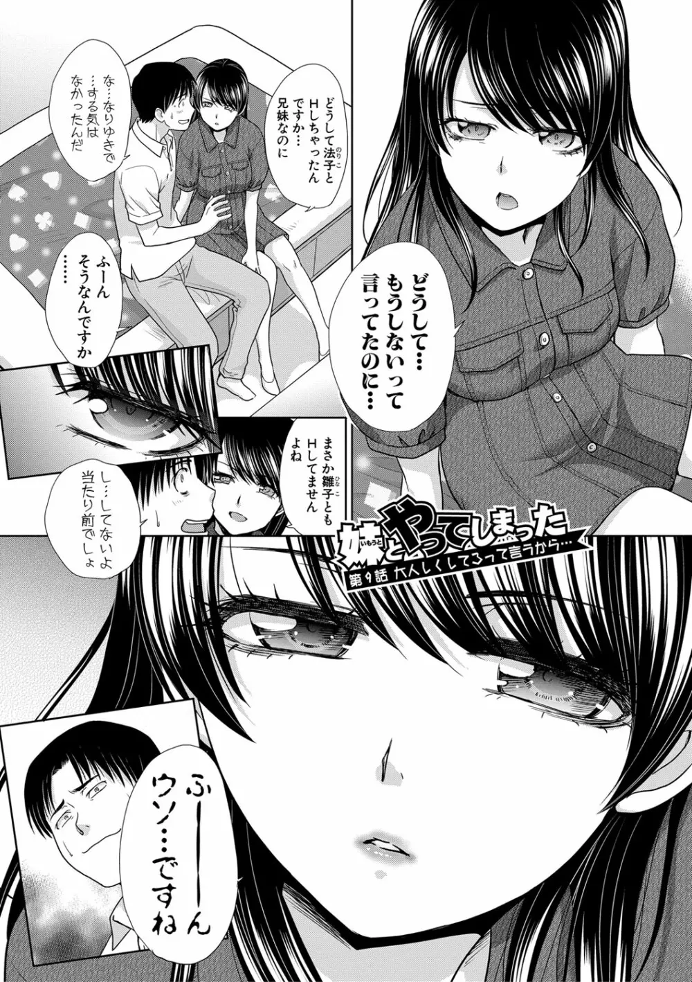 妹とやってしまったし、妹の友達ともやってしまった 148ページ