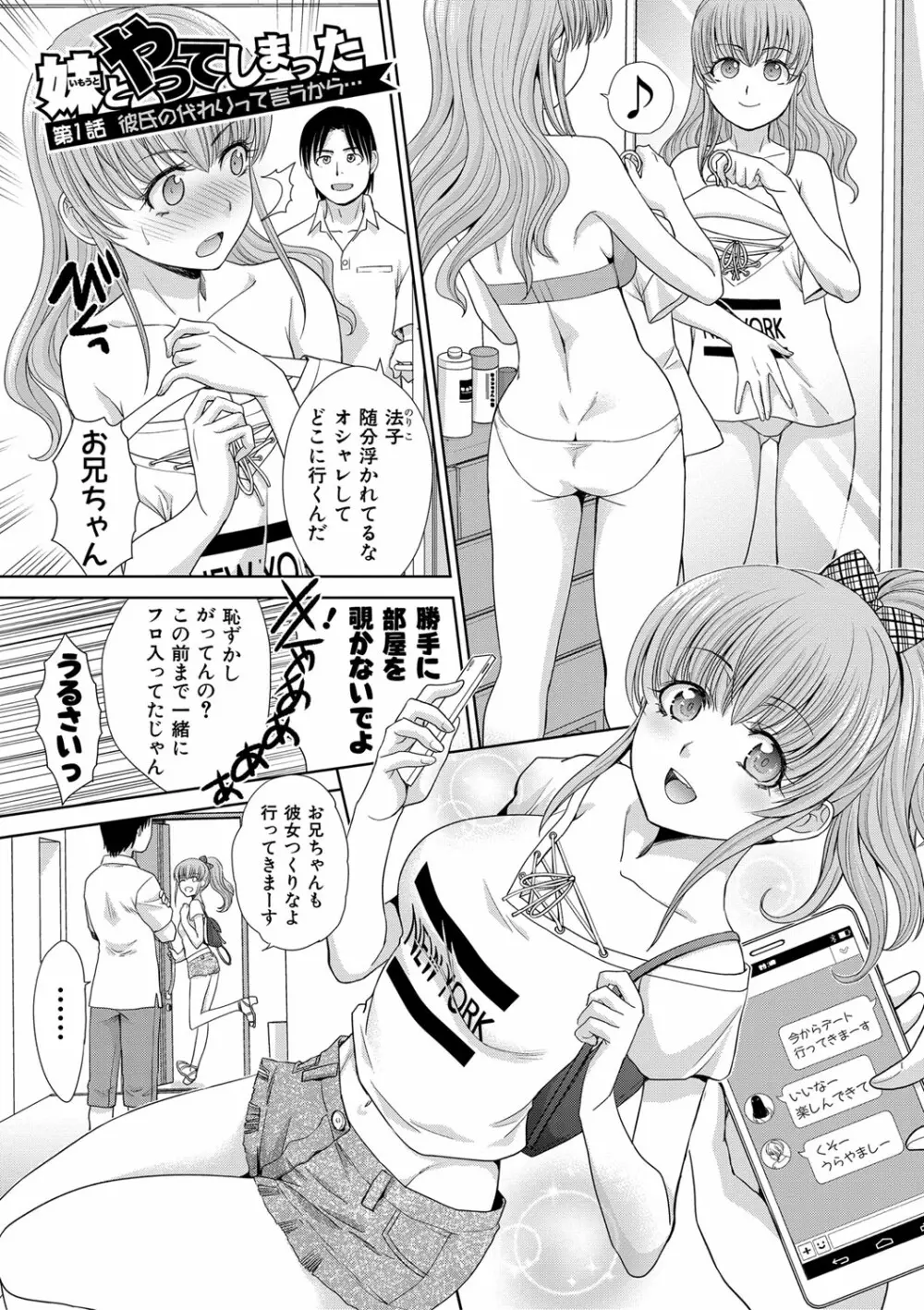 妹とやってしまったし、妹の友達ともやってしまった 4ページ