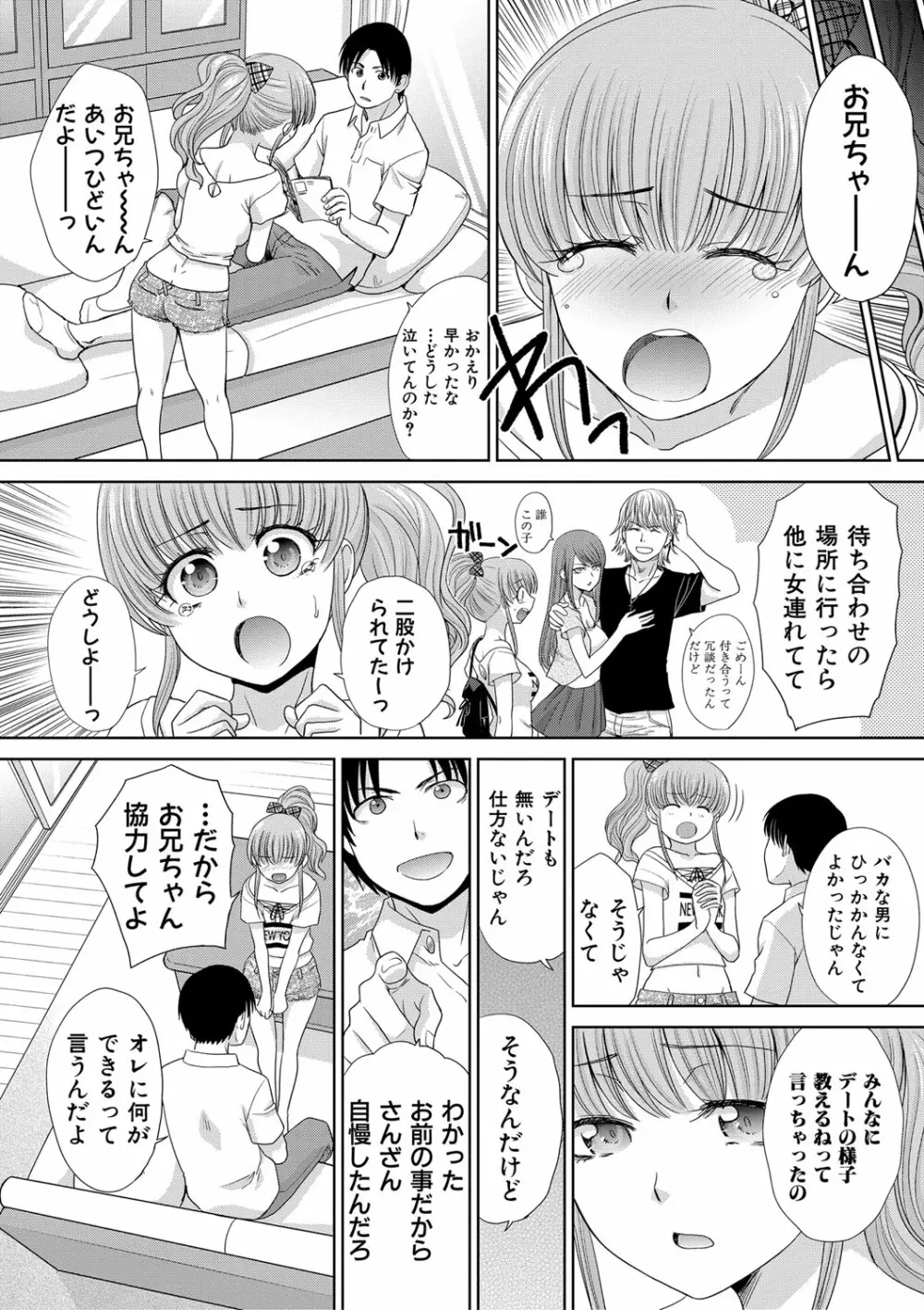 妹とやってしまったし、妹の友達ともやってしまった 5ページ