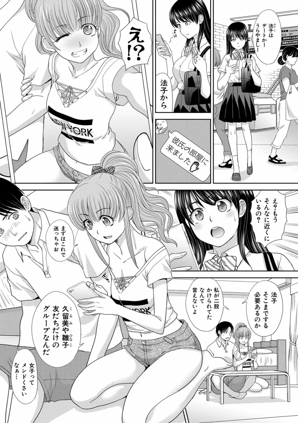 妹とやってしまったし、妹の友達ともやってしまった 6ページ