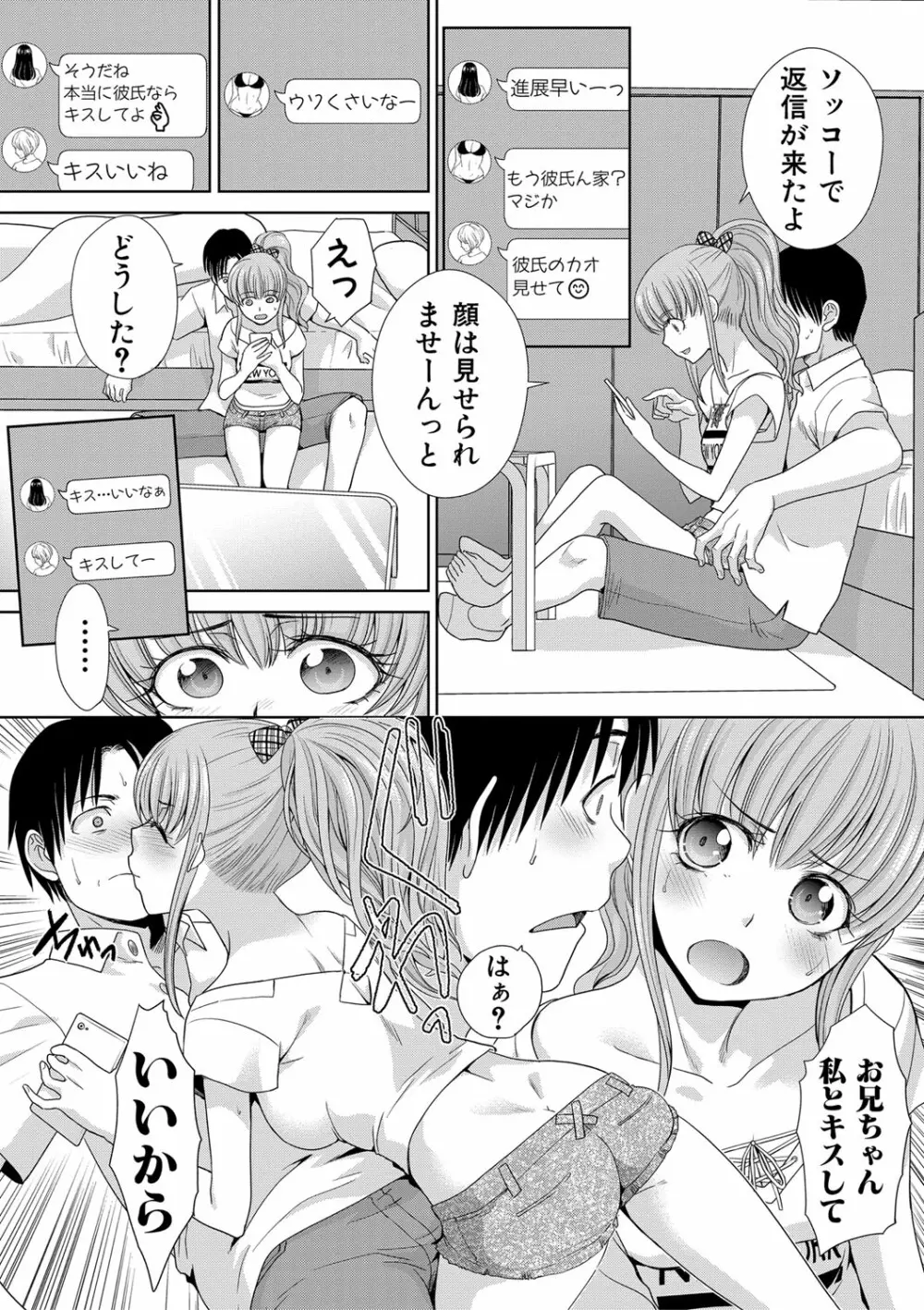 妹とやってしまったし、妹の友達ともやってしまった 8ページ