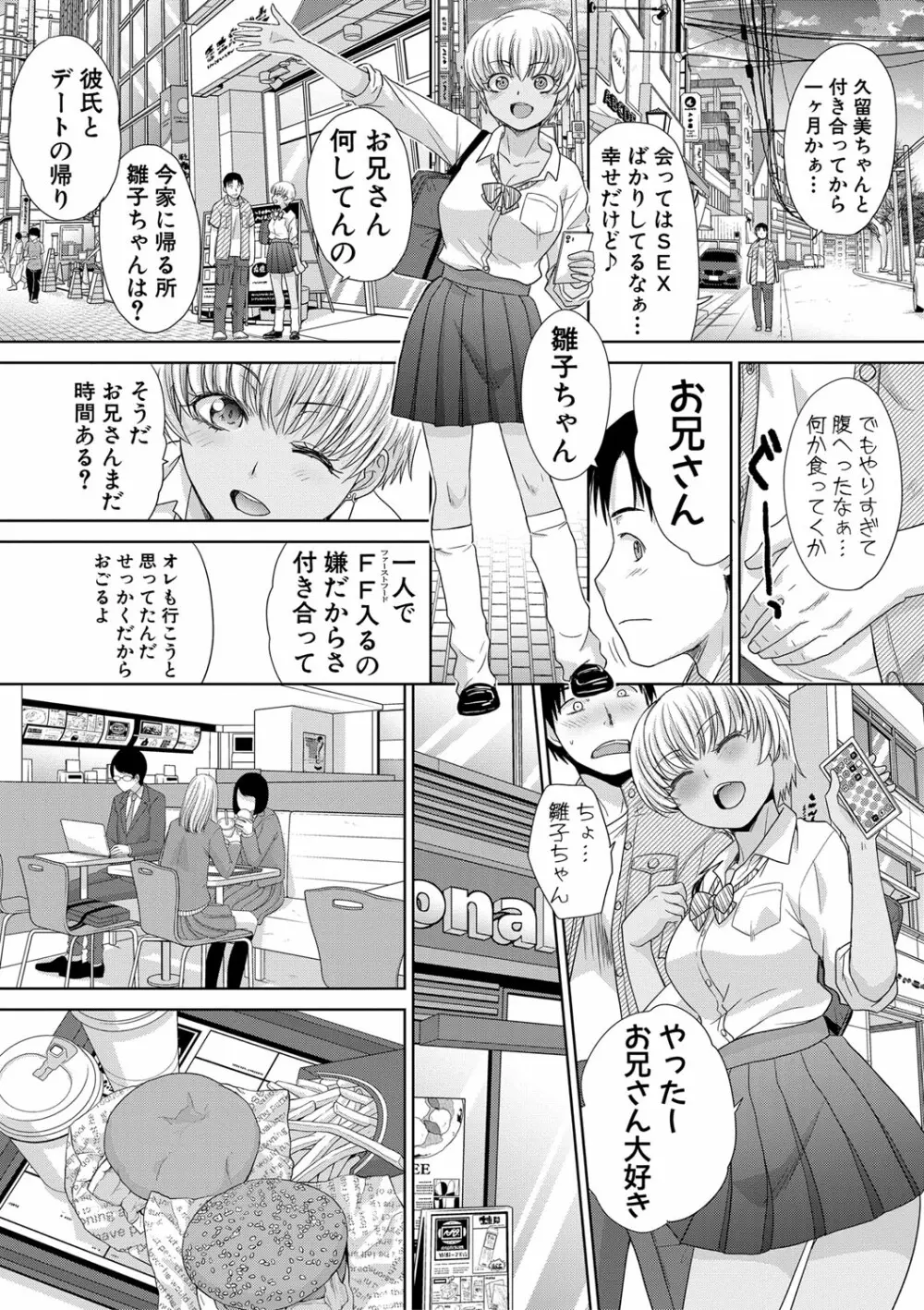 妹とやってしまったし、妹の友達ともやってしまった 87ページ