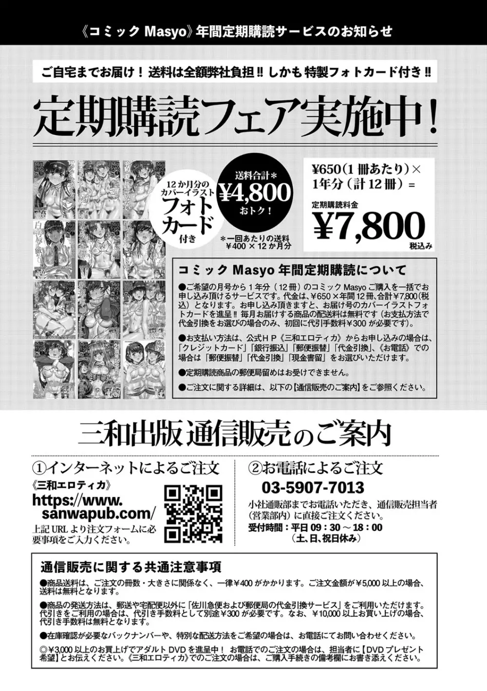 コミック・マショウ 2021年5月号 251ページ