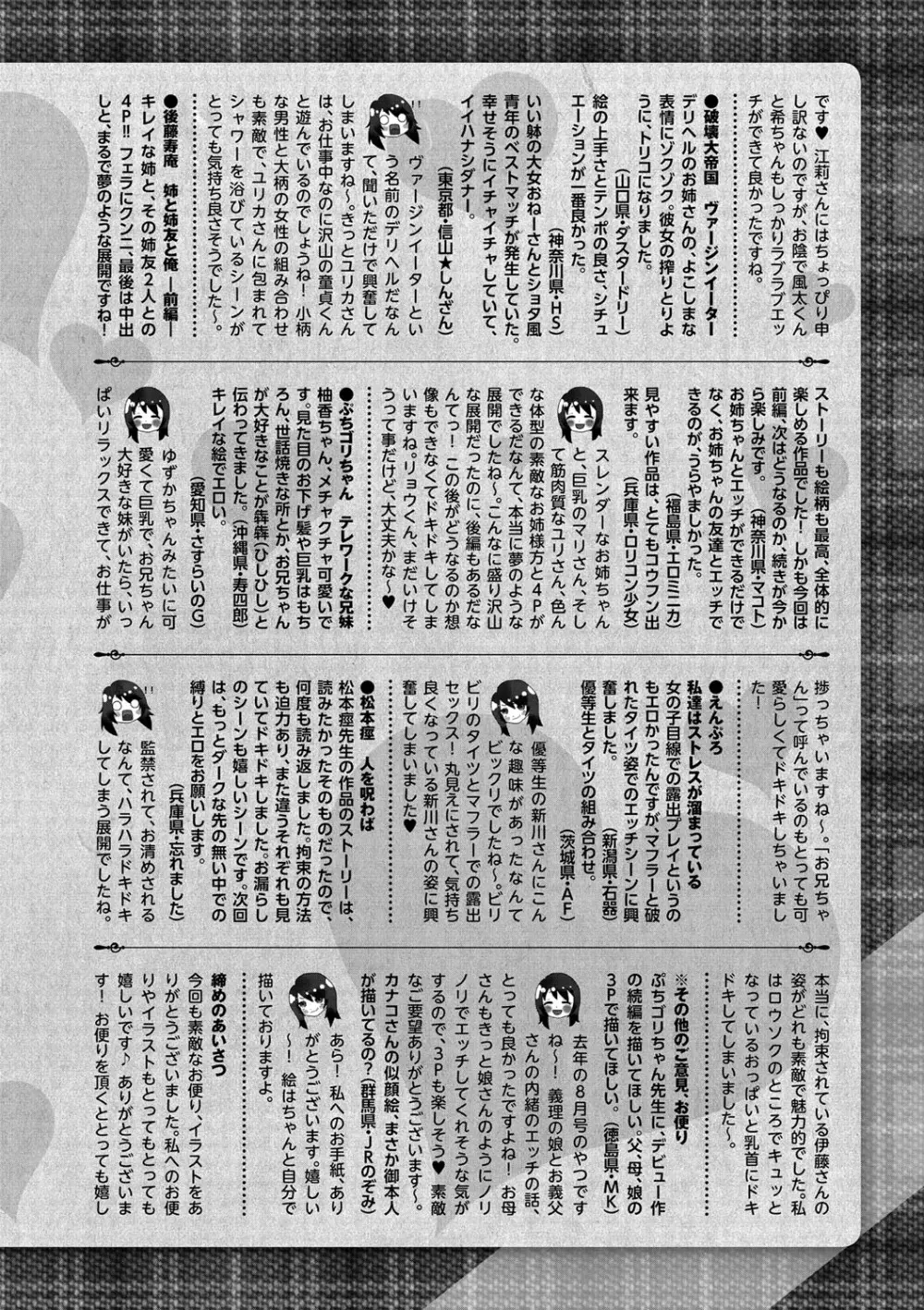 コミック・マショウ 2021年5月号 253ページ