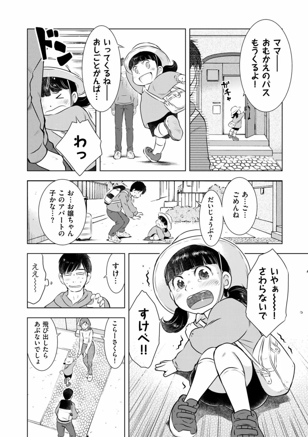 COMIC クリベロン DUMA 2021年3月号 Vol.25 146ページ