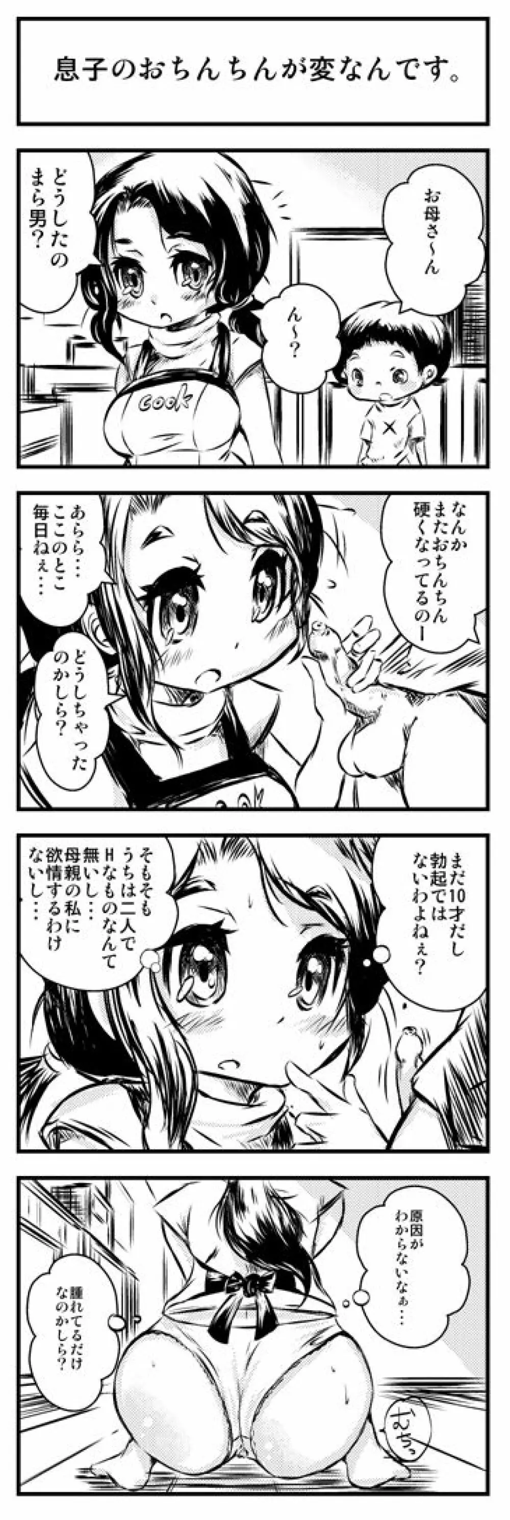 エロ漫画的ほのぼの4コマ。