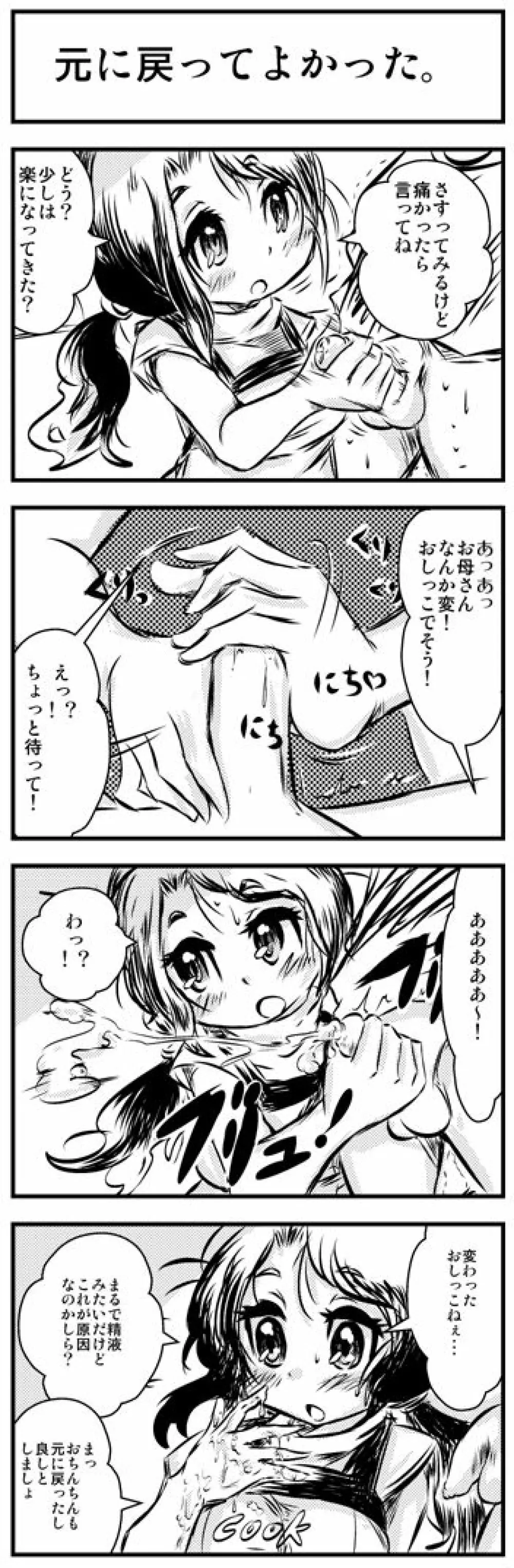 エロ漫画的ほのぼの4コマ。 2ページ