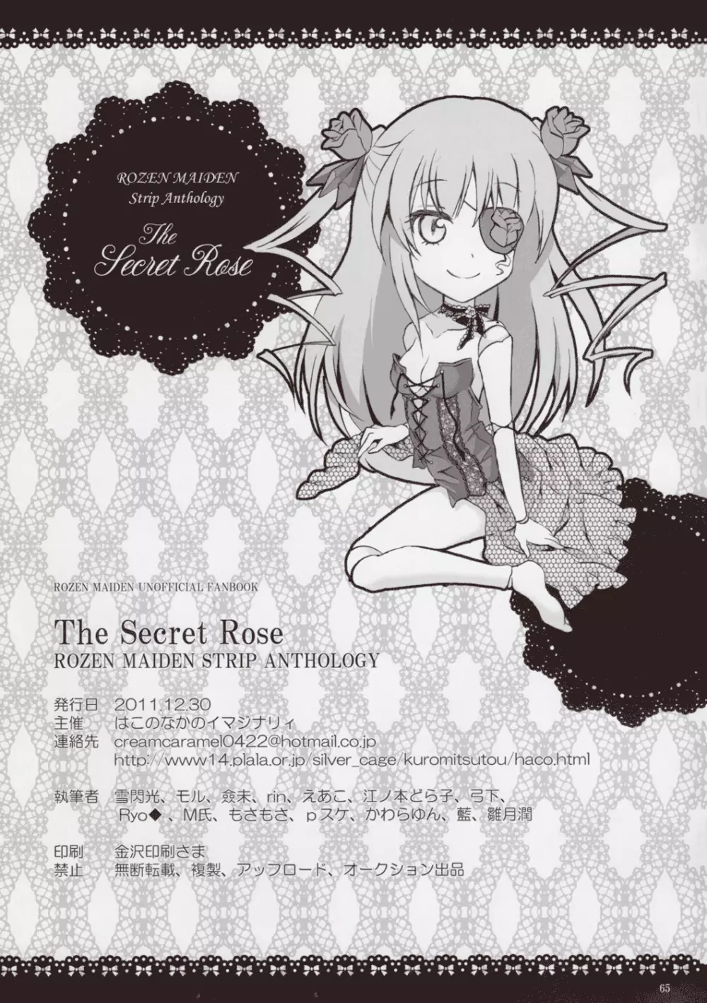 ローゼンメイデン・ストリップ・アンソロジー「The Secret Rose」 64ページ