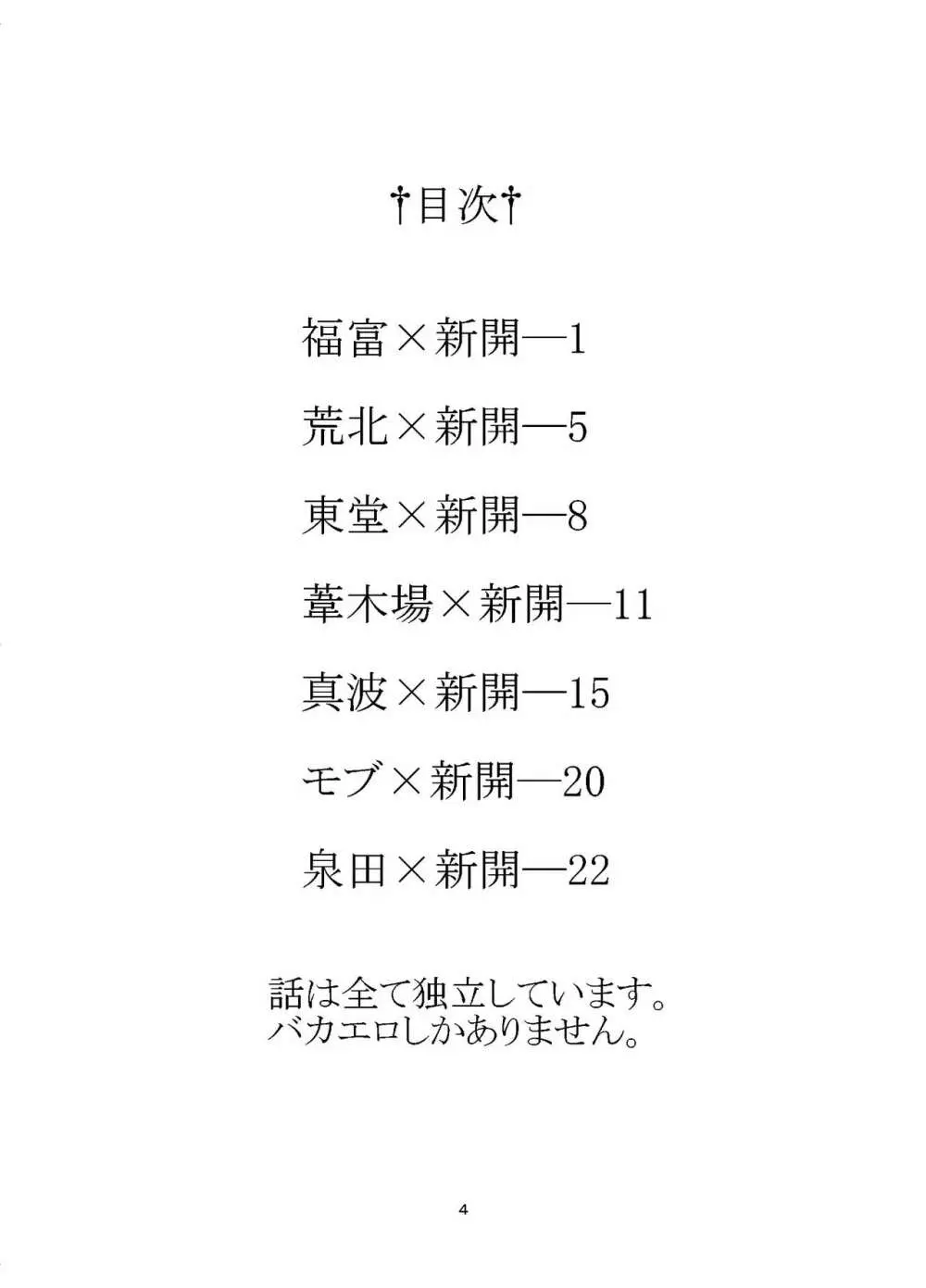 web再録 新開総受け本 5ページ