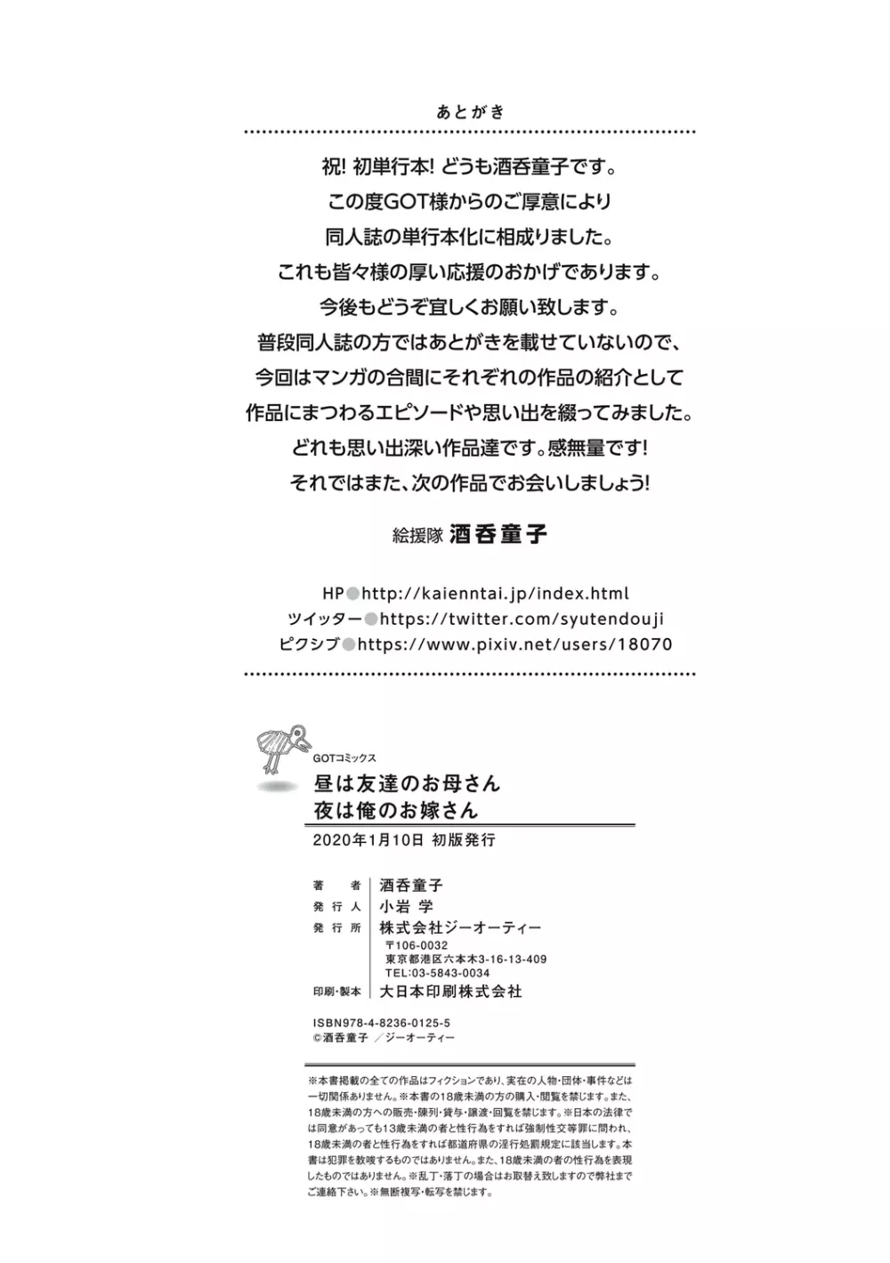 昼は友達のお母さん 夜は俺のお嫁さん 210ページ