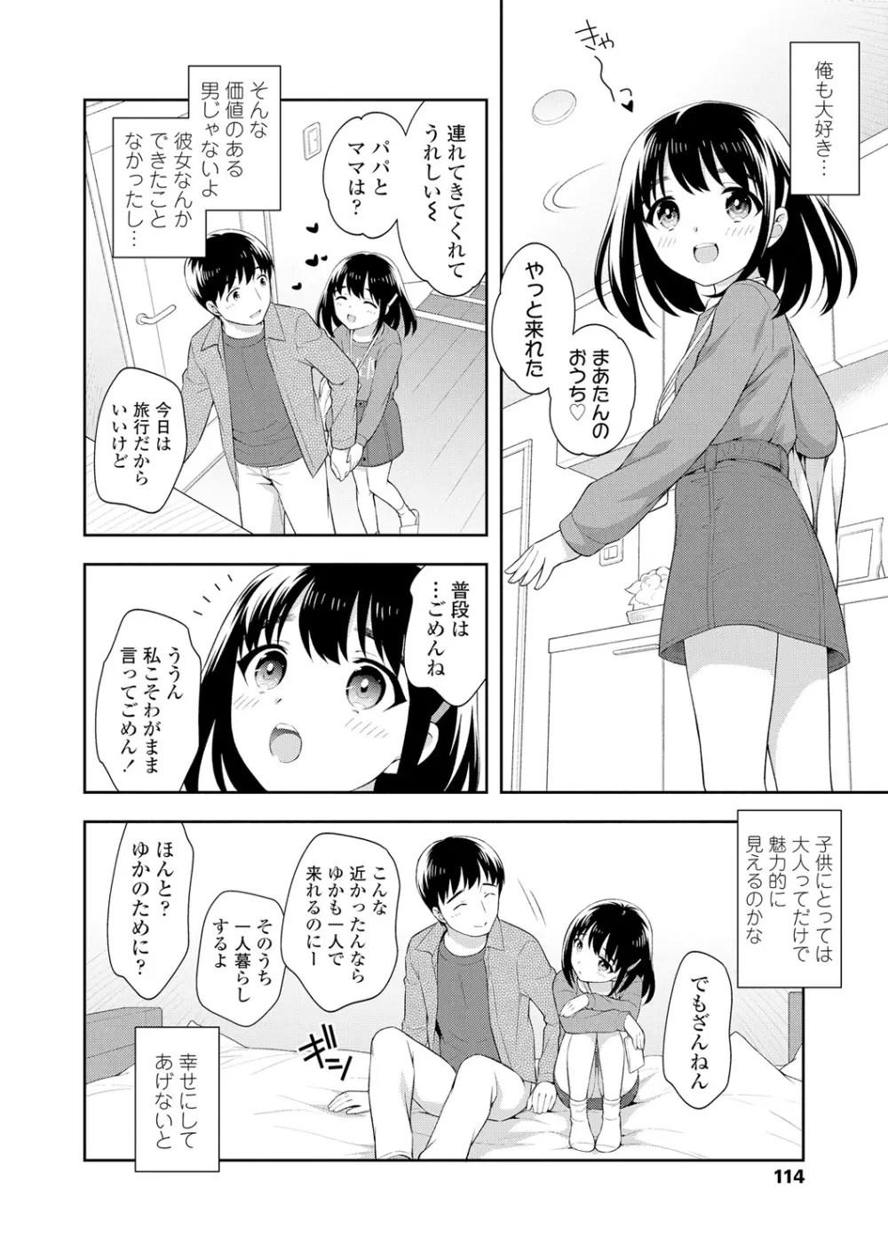 こあくまックス 114ページ