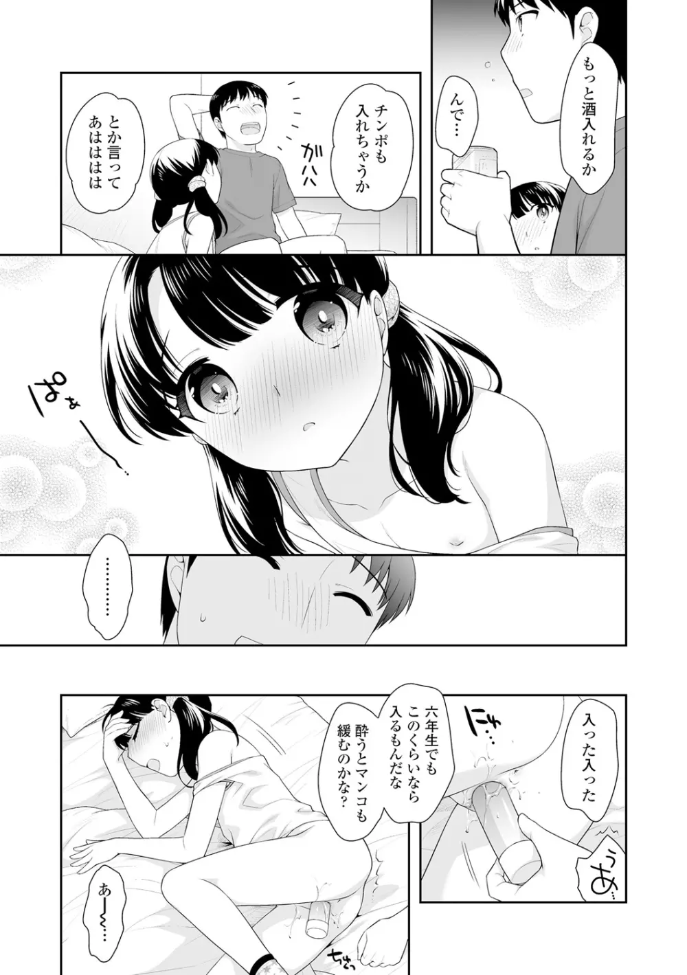 こあくまックス 181ページ