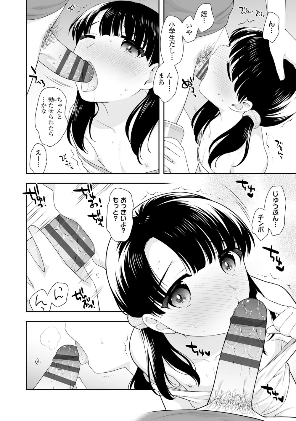 こあくまックス 186ページ