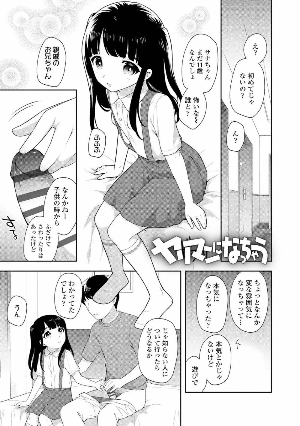 こあくまックス 27ページ