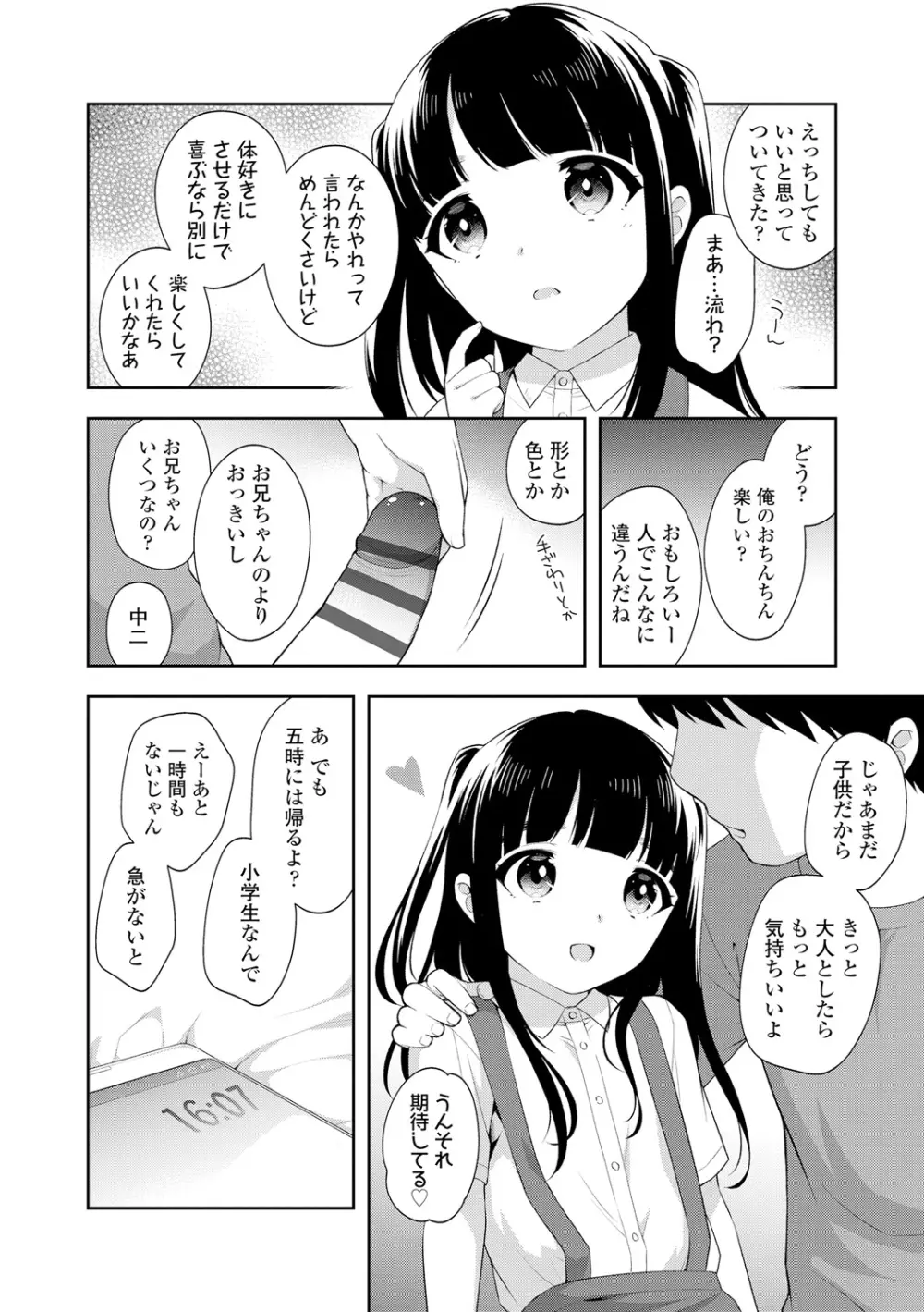 こあくまックス 28ページ