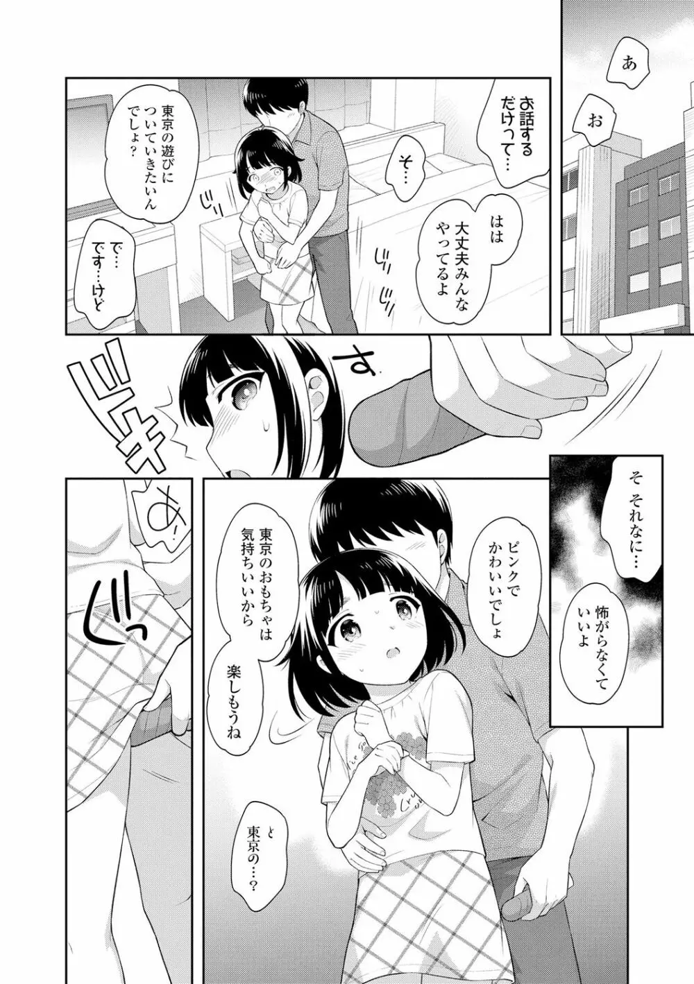 こあくまックス 8ページ