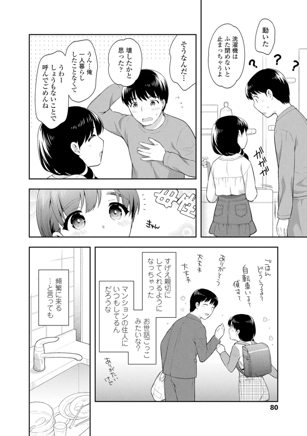 こあくまックス 80ページ