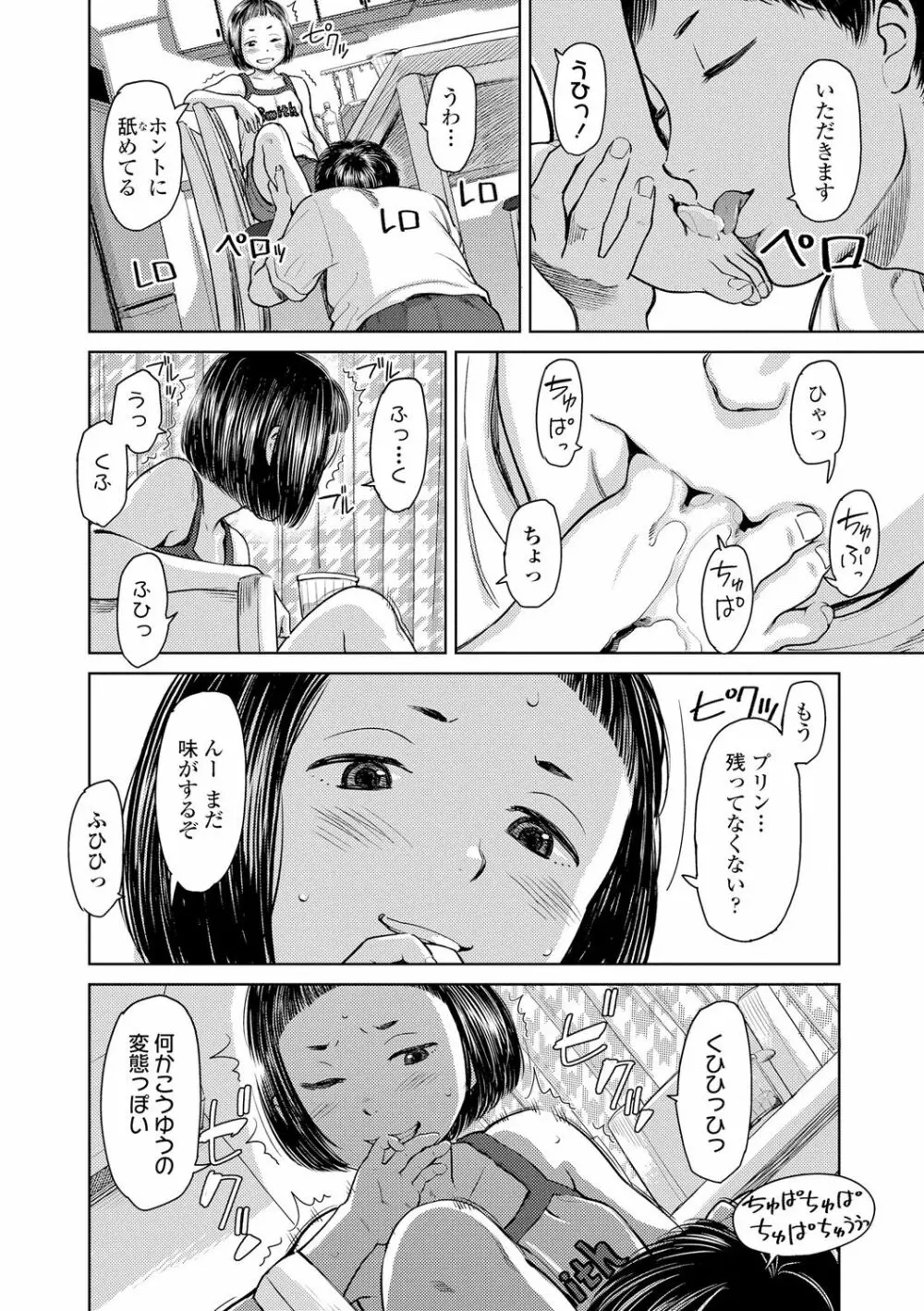 うぇるかむ☆ほーむ 162ページ