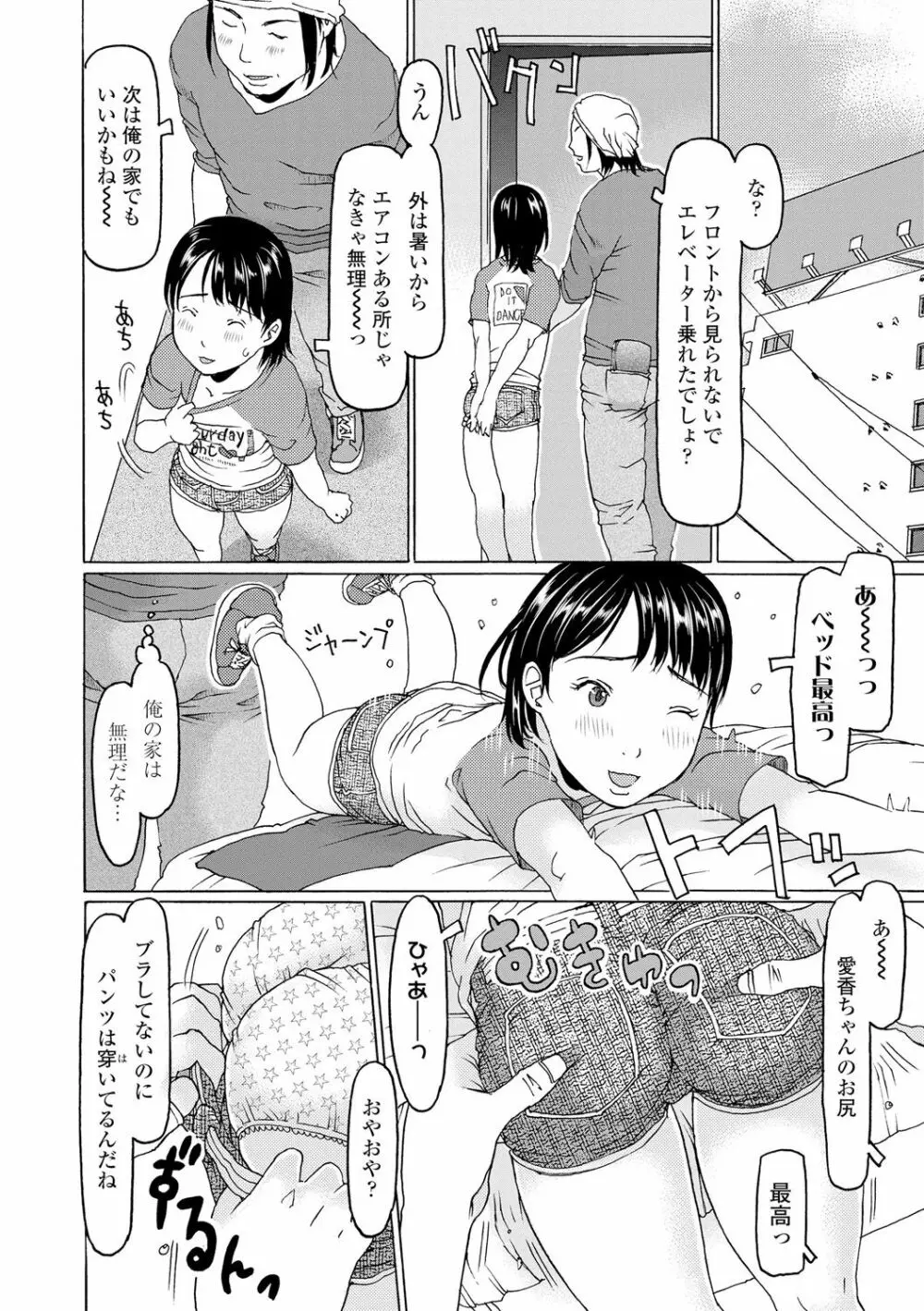 育ちざかりはスゴかった 68ページ